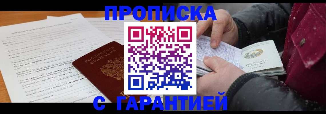 временная регистрация для всех в Балашихе