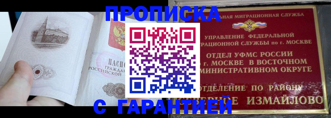 временная регистрация в квартире в Балашихе