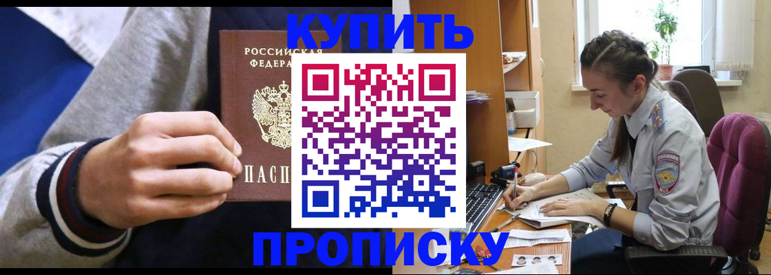 где прописаться в Балашихе