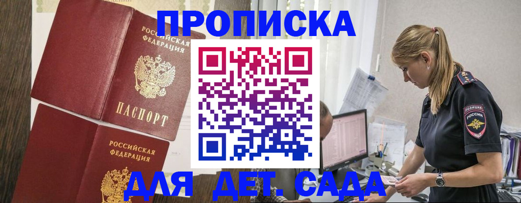 прописка для военкомата в Балашихе