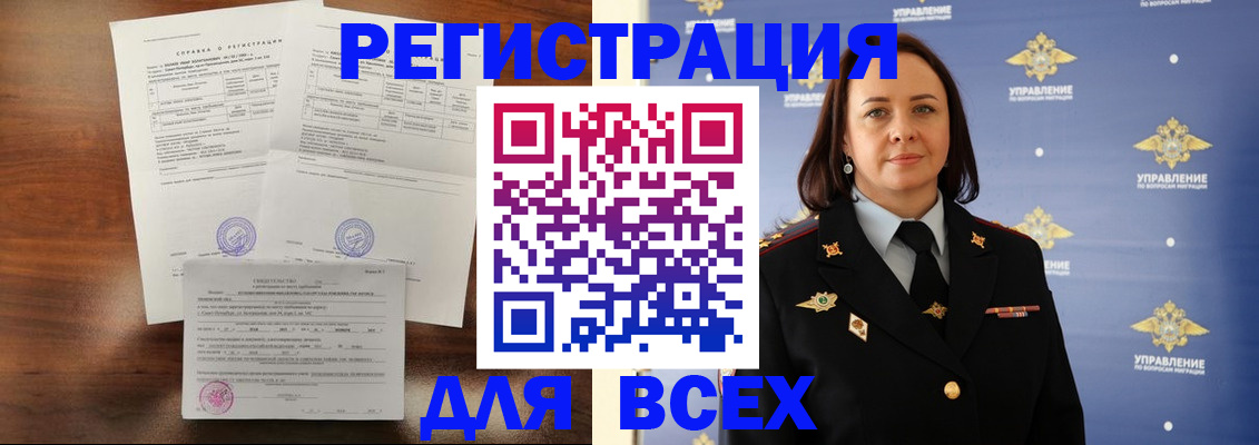 прописка для работы в Балашихе