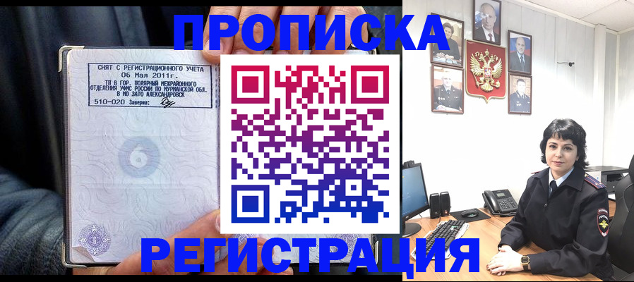 прописка в квартире в Балашихе
