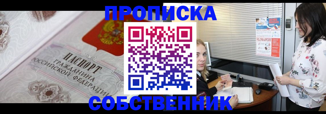 временная регистрация законно в Балашихе